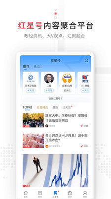红星新闻官方app下载 v7.0.4 手机版