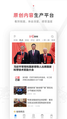红星新闻官方app下载 v7.0.4 手机版