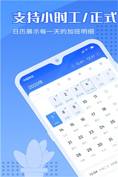 日历记加班app官方下载 v2.0 安卓版