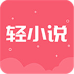 云轻小说安卓版官方下载 v3.8.9.3028 免费版