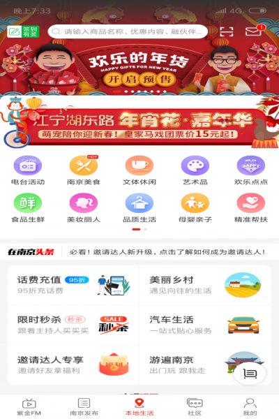在南京app官方下载 v6.9.4 安卓版