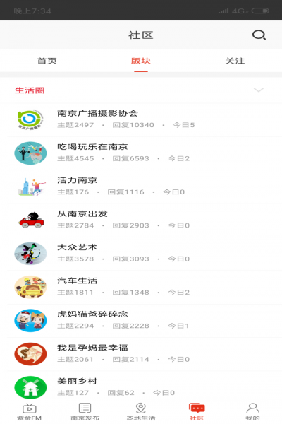 在南京app官方下载 v6.9.4 安卓版