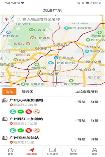 加油广东app最新版下载 v5.3.7 官方版