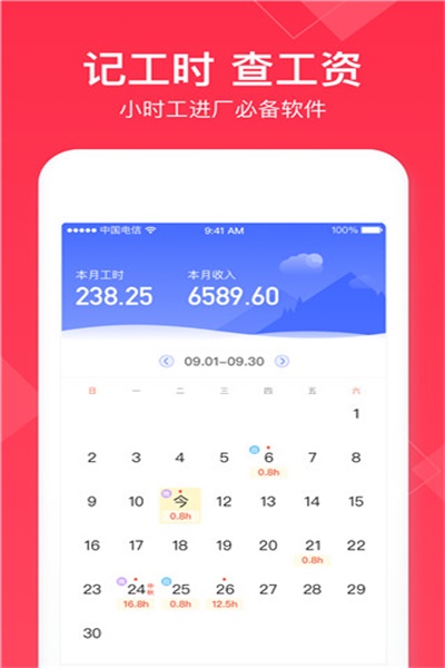 小时工记账app官方下载 v4.3.20 安卓版