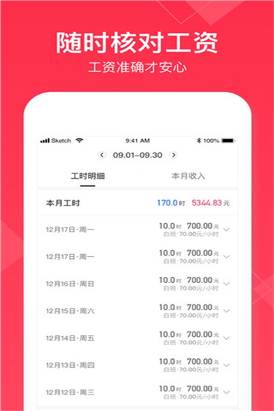 小时工记账app官方下载 v4.3.20 安卓版