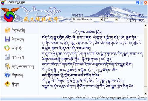 藏文转换大师免费版使用教程