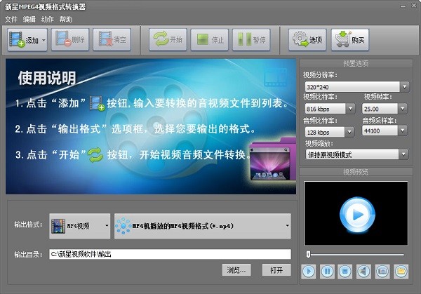 新星MPEG4视频格式转换软件下载