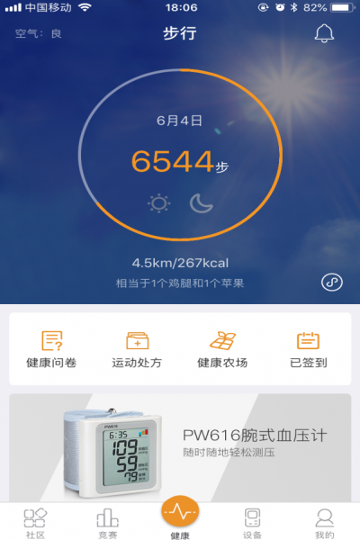 万步健康app安卓版下载 v5.8.14 手机版