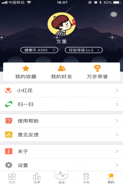 万步健康app安卓版下载 v5.8.14 手机版