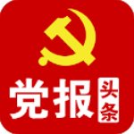 党报头条app官方下载 v00.01.0115 安卓版