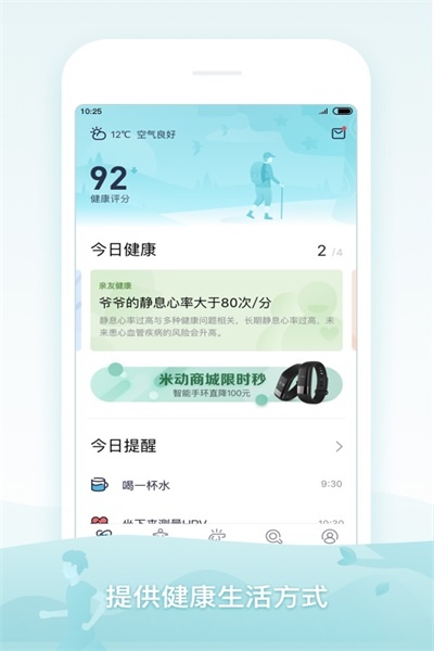 米动健康app下载 v3.5.12 安卓版