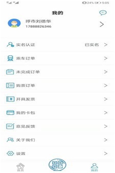 青城地铁app官方下载 v2.2 安卓手机版