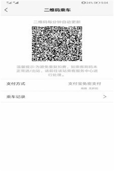 青城地铁app官方下载 v2.2 安卓手机版