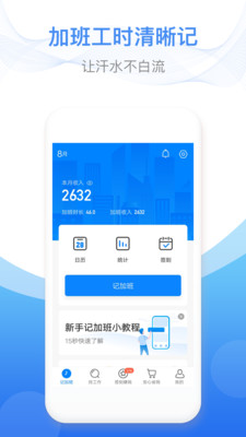 安心记加班最新版app下载 v6.6.3 安卓版