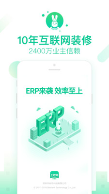 土巴兔商家版app下载 v4.22 注册版