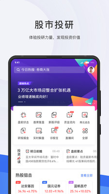 格隆汇官方app下载 v2021 最新版