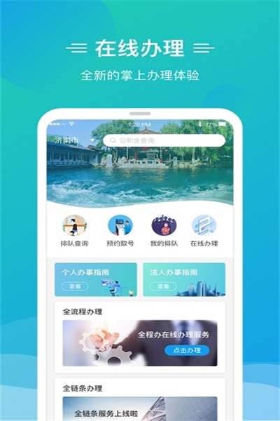 泉城办app官方版软件亮点
