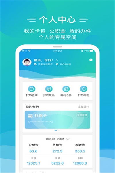 泉城办app官方下载 v2.6.2 安卓版