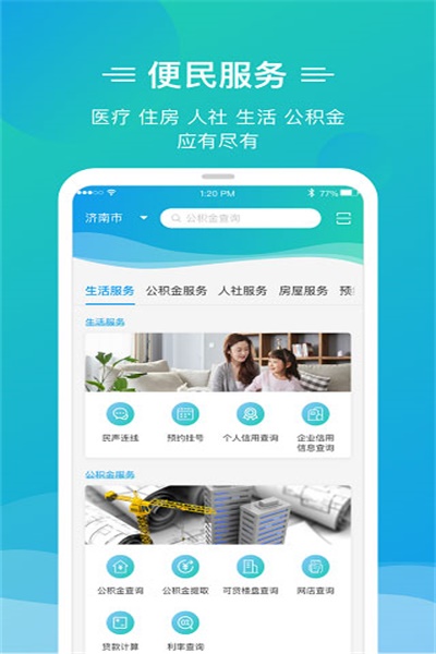 泉城办app官方下载 v2.6.2 安卓版