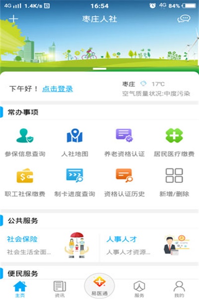 枣庄人社app官方下载 v3.0.0.0 最新版