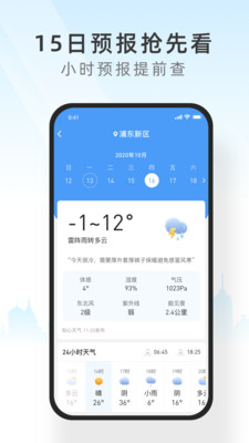 365天气预报app十五天安卓版下载 v1.2 手机版