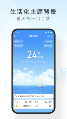 365天气预报app十五天安卓版下载 v1.2 手机版