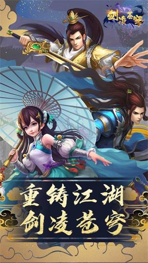 剑凌苍穹手游官方下载 v7.0.6 九游版
