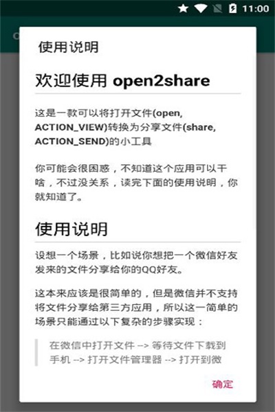 open2share官方免费下载 v1.0 最新版