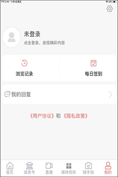 利津融媒客户端下载 v0.0.24 手机版