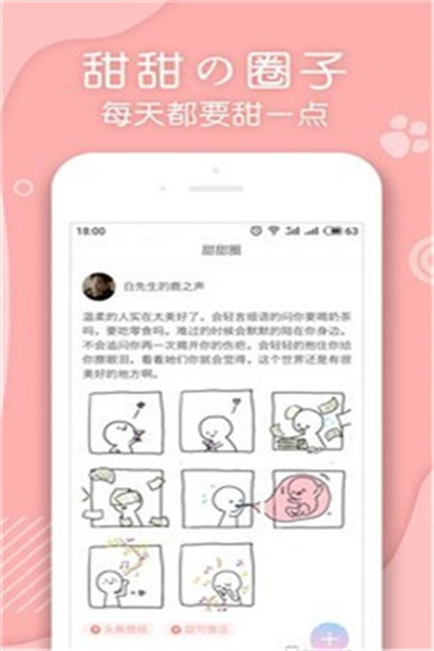 翻糖小说app下载 v1.1.43 安卓版