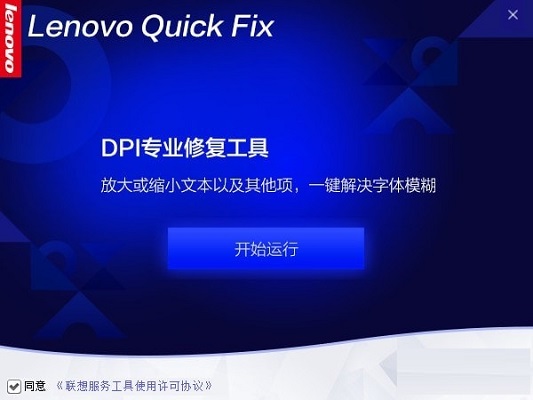 DPI修复软件下载
