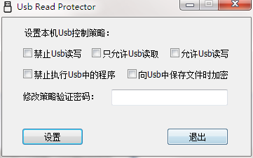 USB读写保护工具下载
