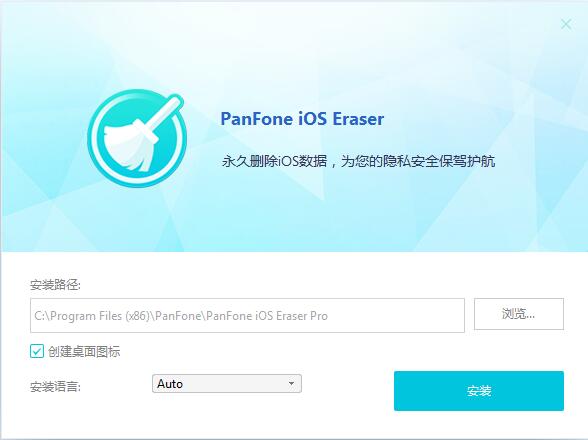 PanFone iOS Eraser Pro下载
