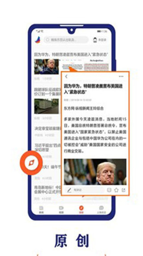 东方新闻安装最新版下载 v3.0.0 官方版