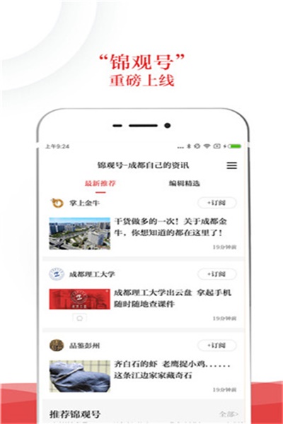 成都日报锦观客户端下载 v6.0.3 手机版