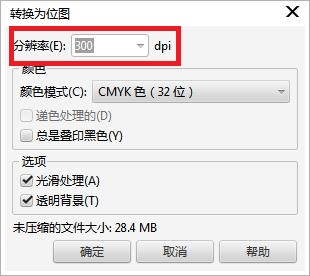 CorelDRAW Graphics Suite 12中文版可以将矢量图转换为位图进行编辑吗2