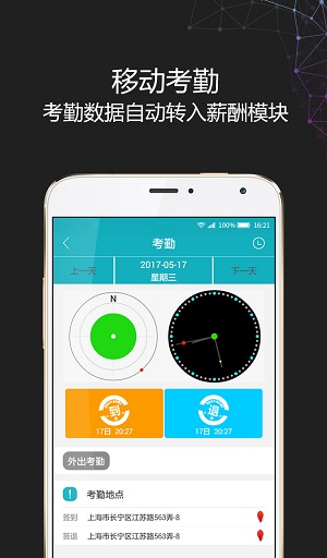 i人事app