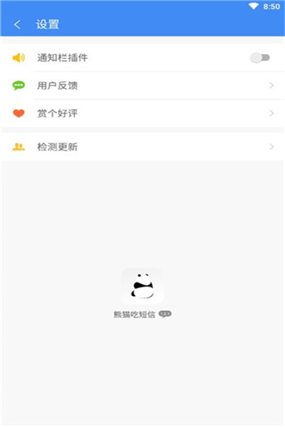 熊猫吃短信官方版软件功能