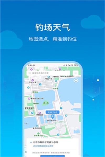 钓鱼人天气预报官方下载 v1.1.1 手机版