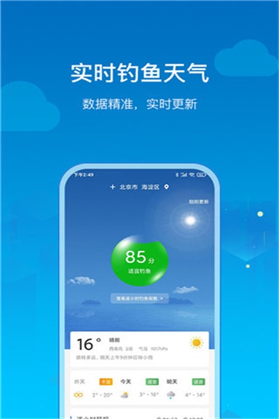 钓鱼人天气预报官方下载 v1.1.1 手机版