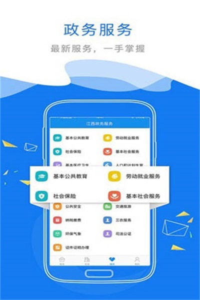 赣政通app