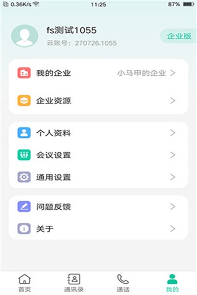 亿联会议app官方最新版下载 v3.6.4 安卓版