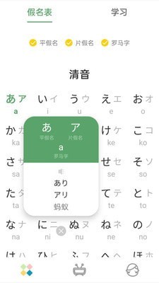 日语五十音图发音表 v1.3.2 绿色版