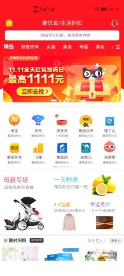 聚优省免费下载 v7.6.34 中文版