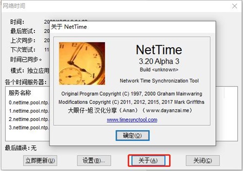 NetTime使用方法3