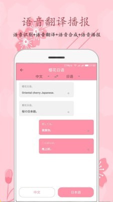 樱花日语app