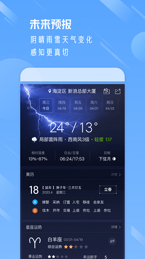 万和天气app