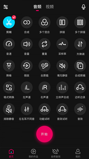 【音频合成编辑器安卓下载app】音频合成编辑器手机版