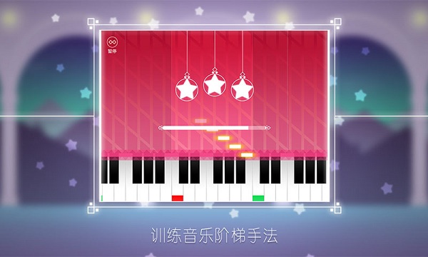 Star Piano下载