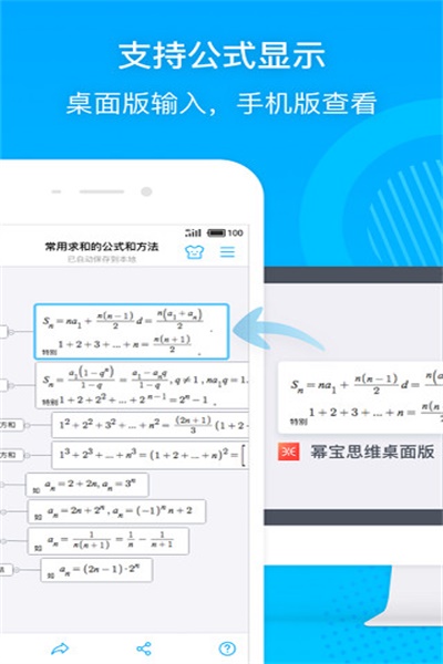 幂宝思维官方下载 v3.0.7 手机版